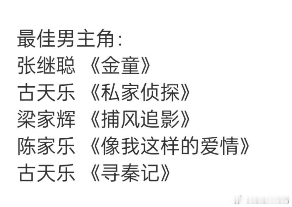 梁家辉5封金像奖影帝爆哭古天乐提名了两个都败给了梁家辉，这个小地方奖自己玩去吧，