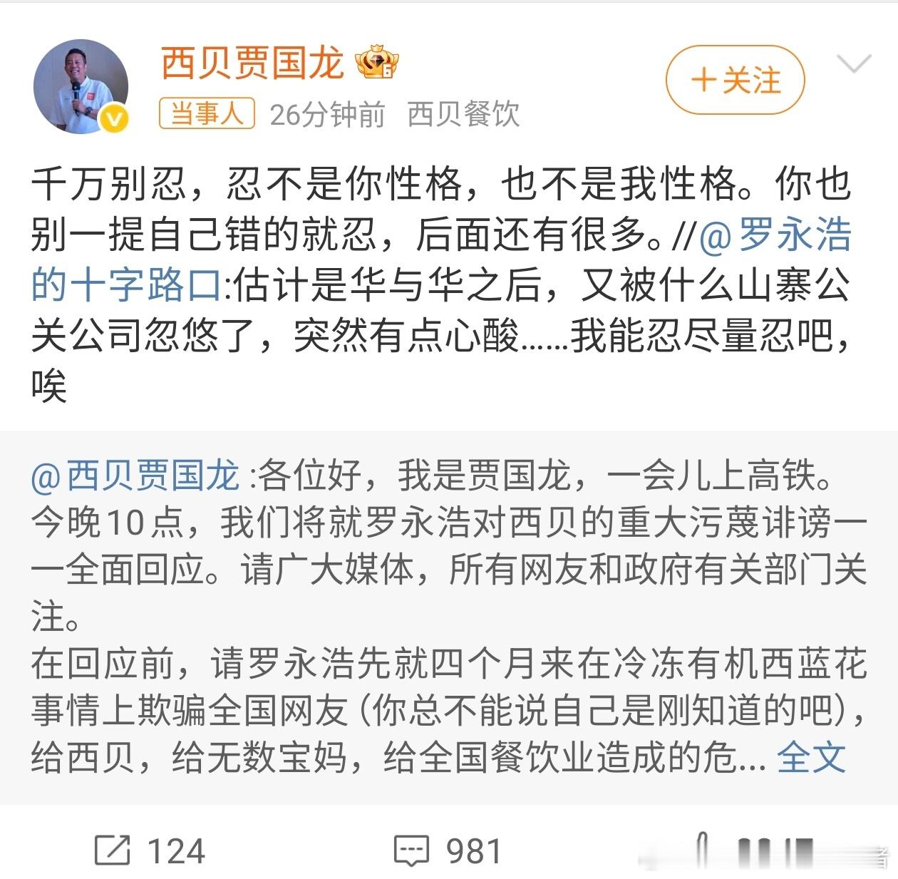 贾国龙让罗永浩千万别忍我说大哥啊，实在不行咱就放低姿态，让这件事低调处理算了。你
