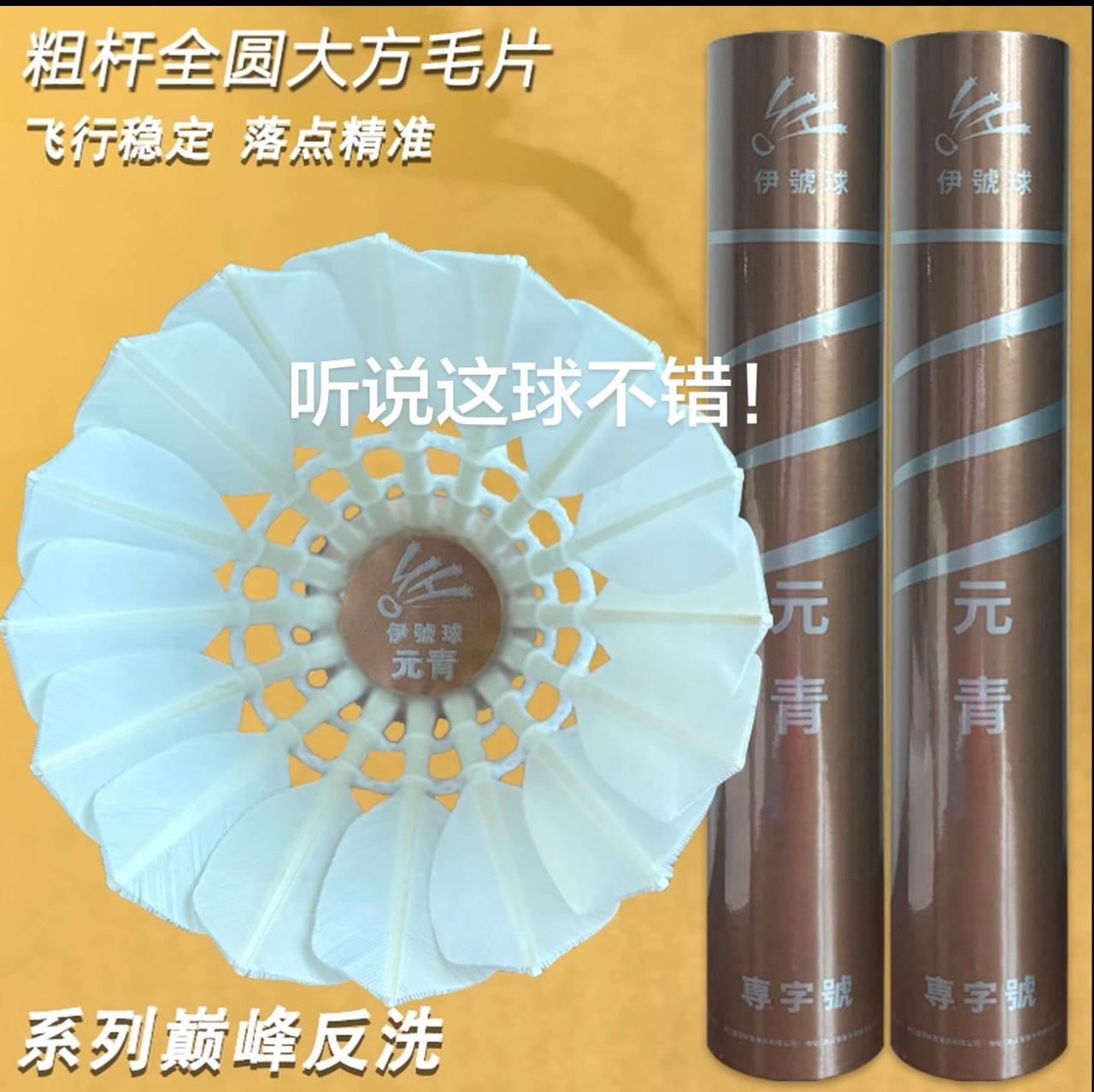 羽球严选 精品羽毛球 羽毛球测评 羽毛球品牌 羽毛球平替用球