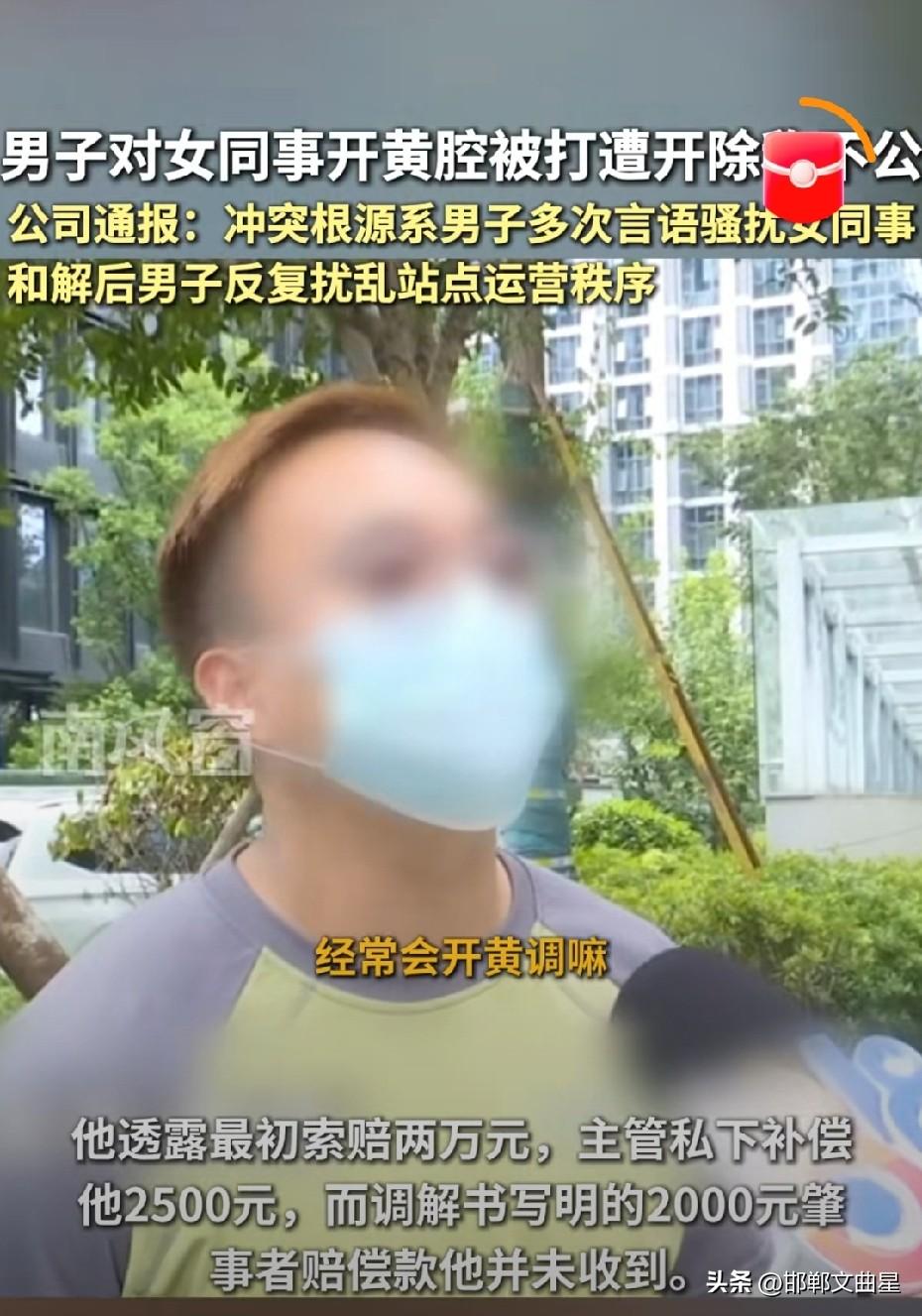 男子女同事开黄腔玩笑被扇耳光还职扬被开除，找媒体曝光想求网友同情，没想到网友们却