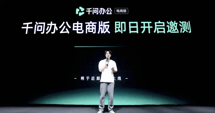 电商生意要变了！7天、几百元Token，他用千问办公开了一家网店