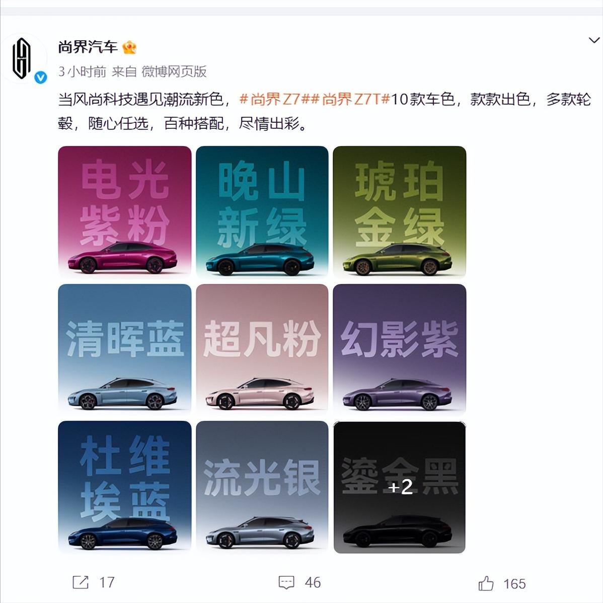 和小米SU7杠上了？尚界Z7一口气发布10款车身颜色！
外观一样的好看，颜色还比