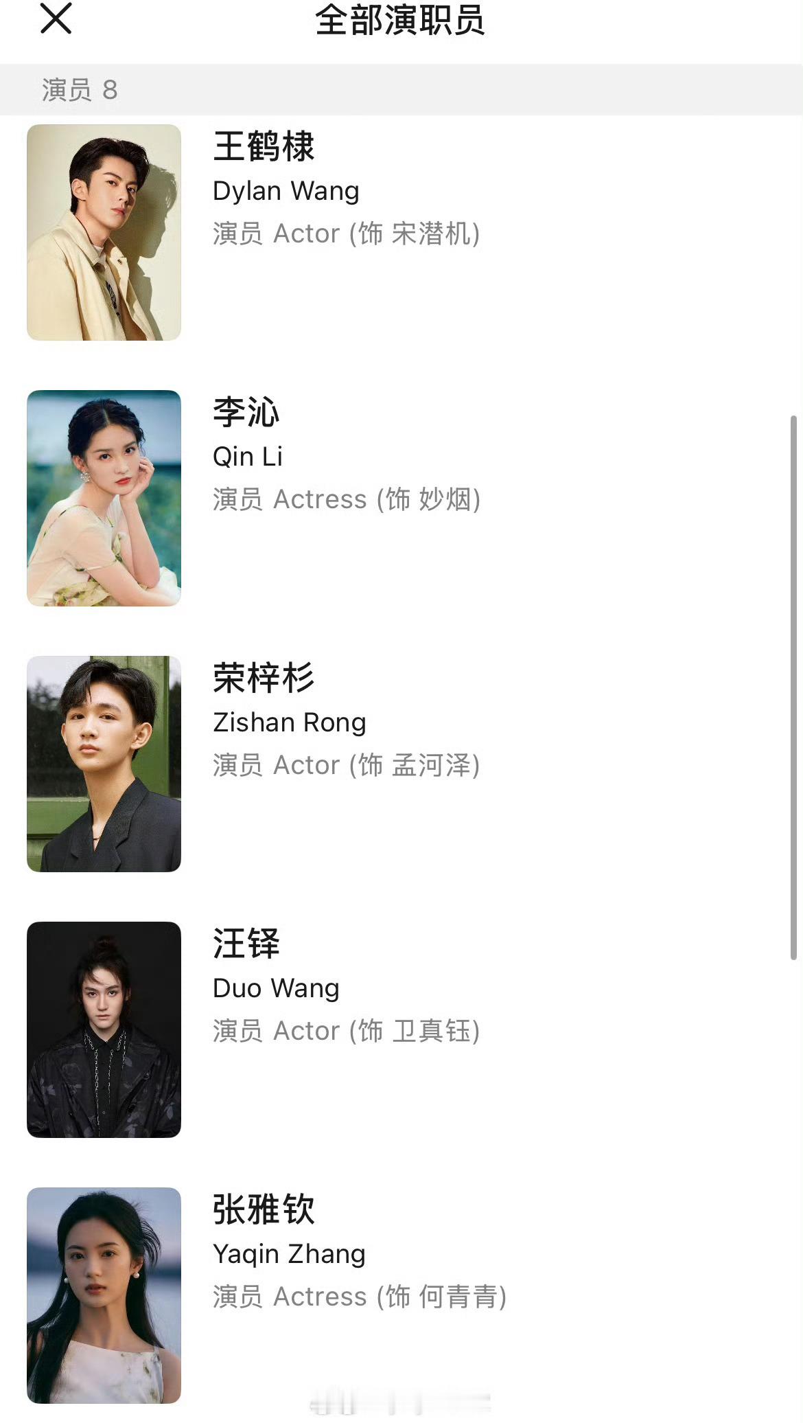 咸鱼飞升里有荣梓杉 戏份还挺重 猴毛要气死 ​​​