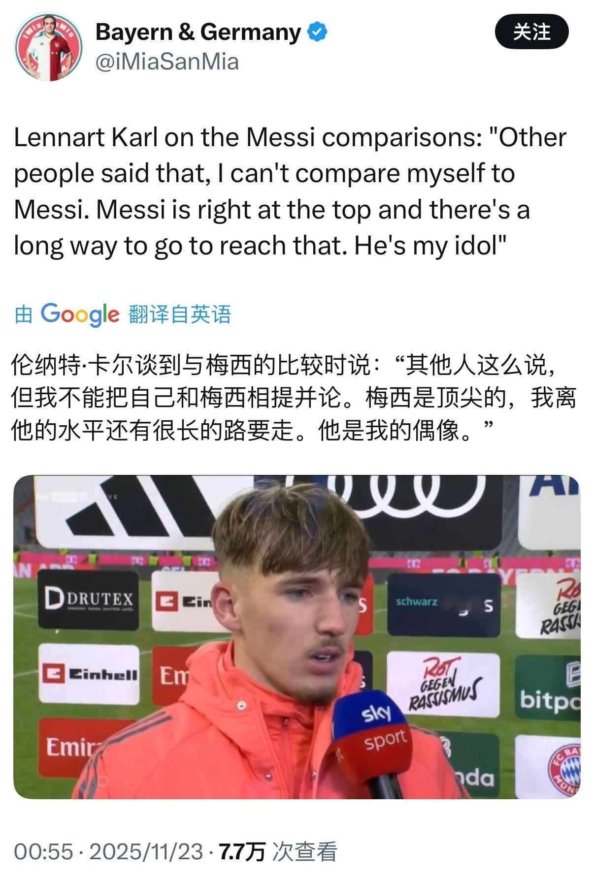 🇩🇪拜仁球员伦纳特·卡尔（Lennart Karl）：“即使其他人这么说，但