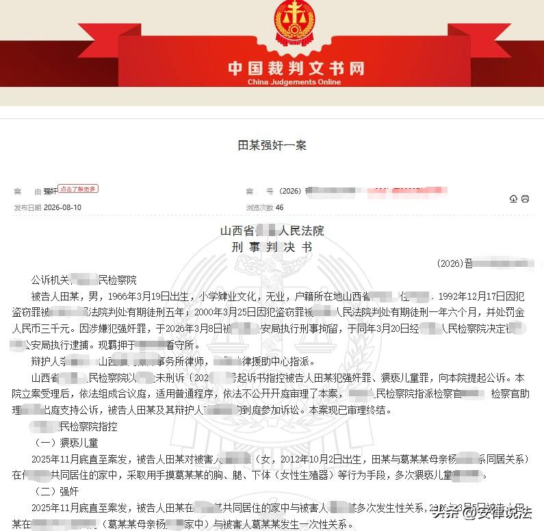 “又是熟人作案！”山西，女子带着年幼的女儿与男友同居。期间，男友多次趁女子不在家