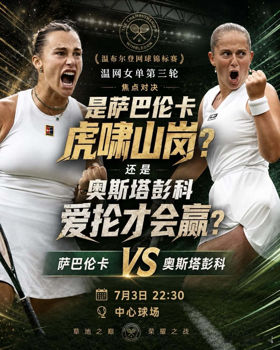 ✅1号种子白俄罗斯萨巴伦卡6-4、6-4横扫拉脱维亚奥斯塔彭科；

✅10号种子