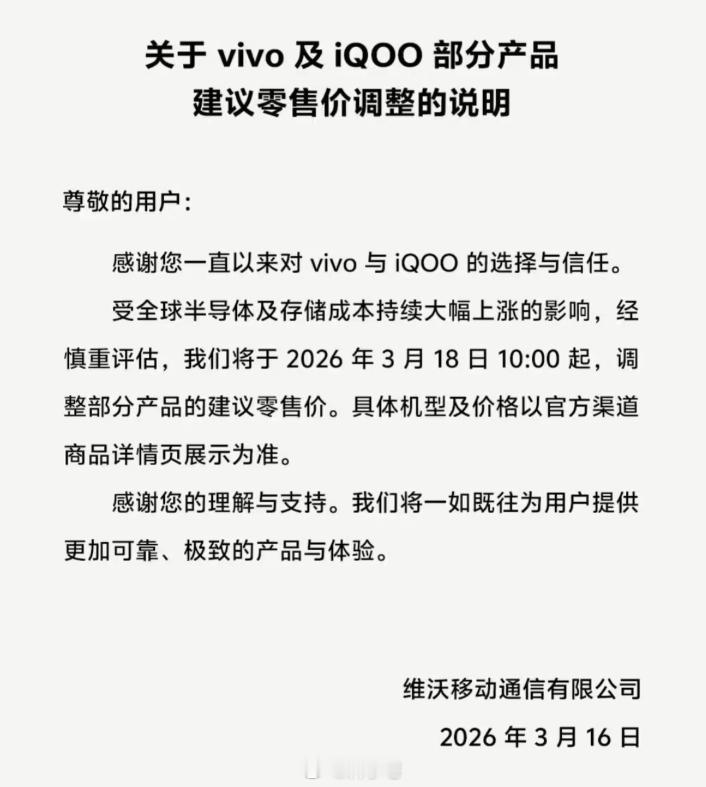 OPPO 一加之后，vivo 与 iQOO 官宣部分产品建议零售价调整，国产手机