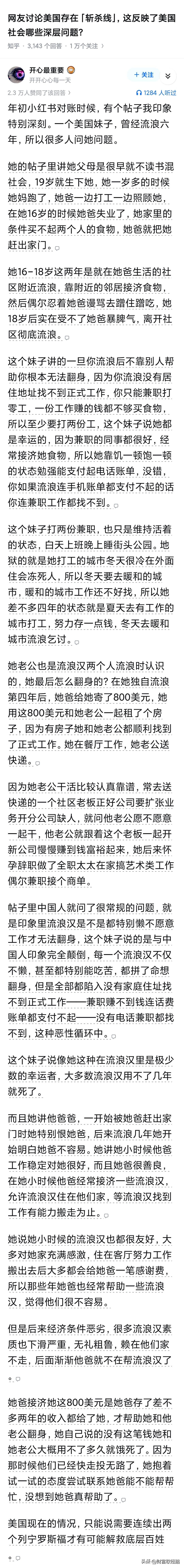 网友讨论美国存在「斩杀线」，这反映了美国社会哪些深层问题？

日本作家芥川龙之介