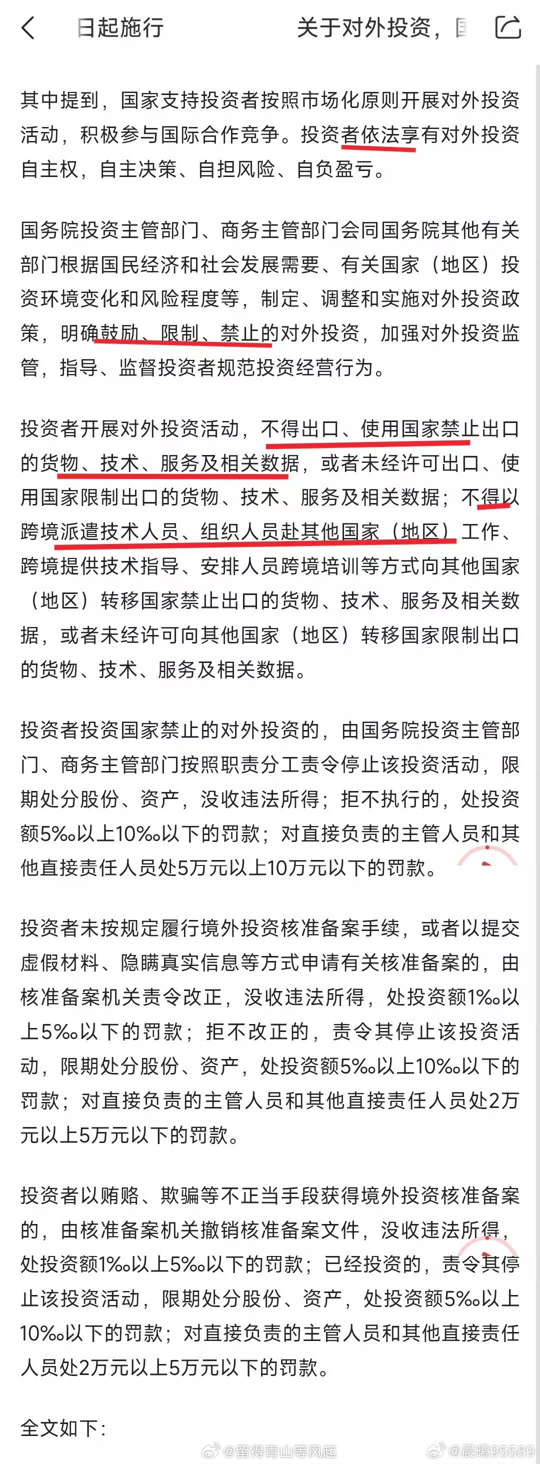 📢 重磅！国务院对外投资新规7月1日施行，这些红线千万别踩！【政策速览】6月1