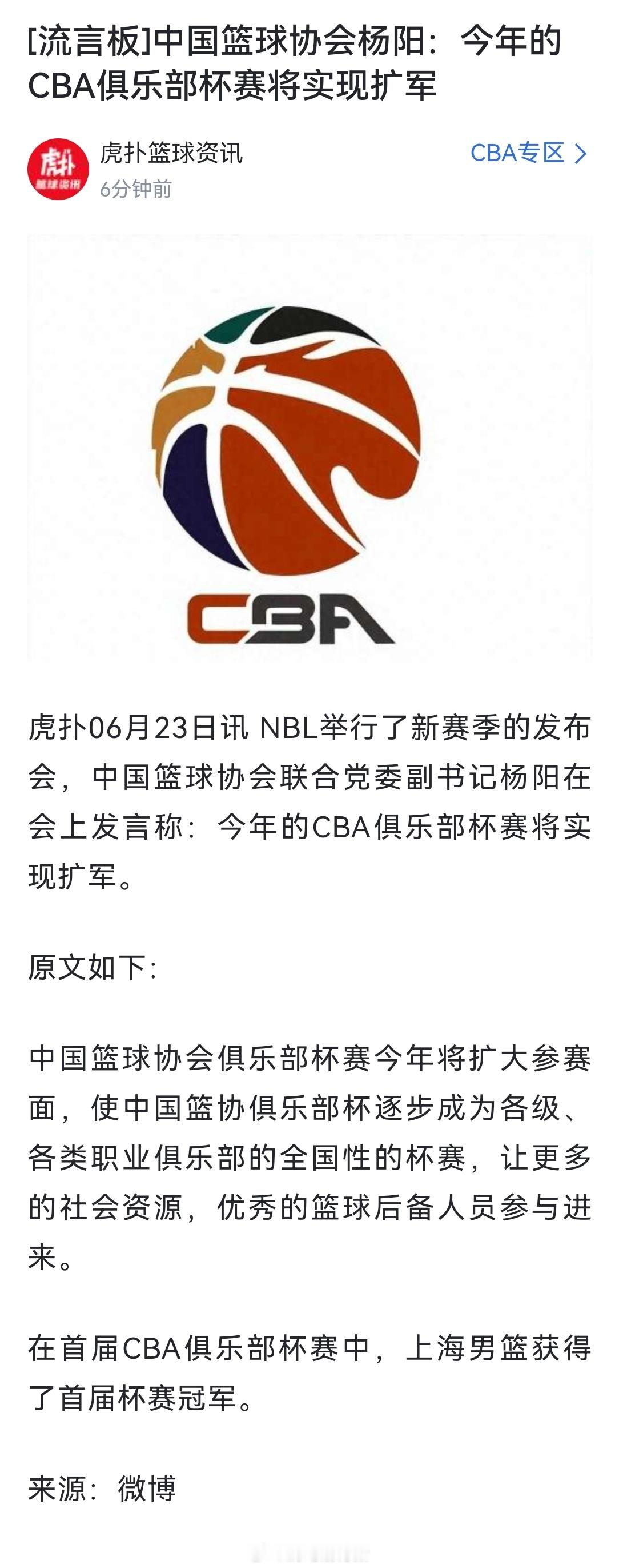 哦吼，cba俱乐部杯扩军，nbl球队将参加进来，我看下赛季杯赛cba球队谁敢输n