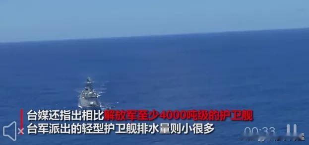 据岛内媒体称，近日台舰船与解放军军舰近台相遇越来越近，最近达45公尺，并且数量越