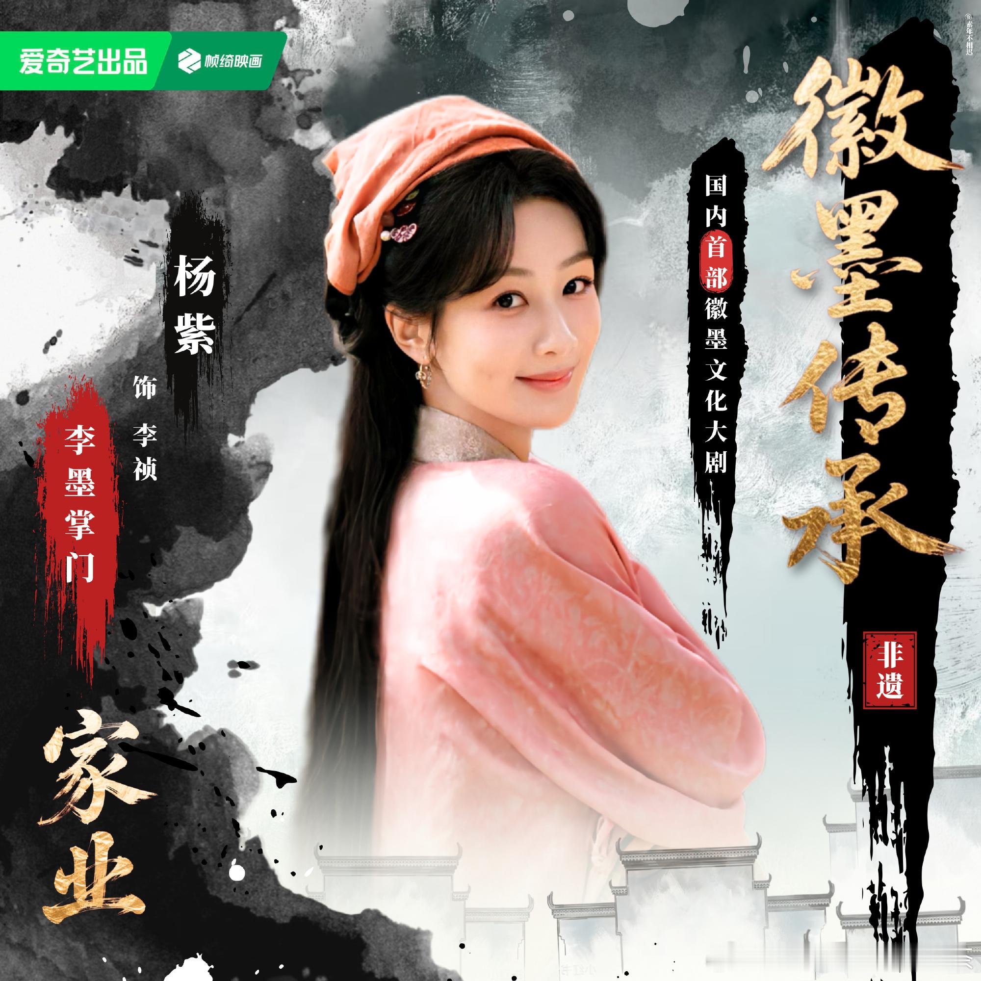 杨紫家业物料节奏 ​​​