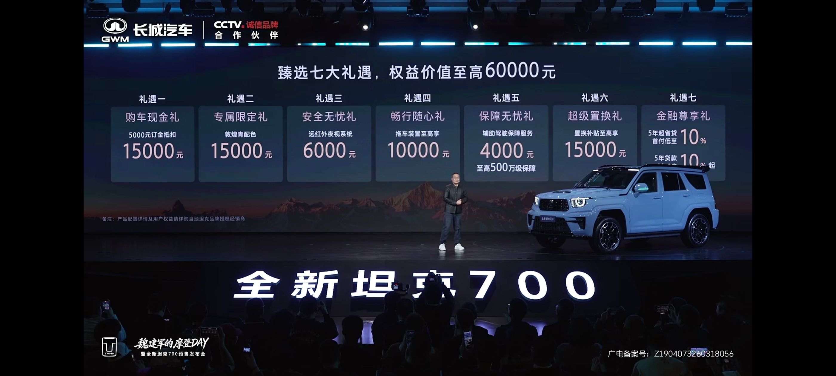 坦克700正式开启预售啦，价格直接拉满诚意十足！极致版43.8万、极境版47.8