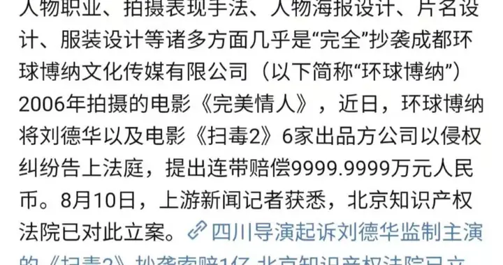 刘德华|刘德华被起诉！索赔近1亿