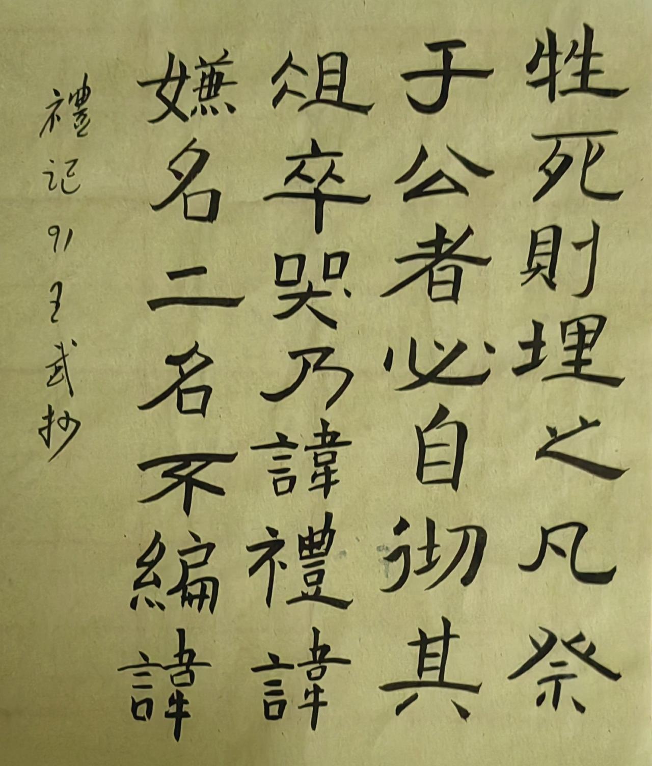 书法爱好者老实写字
