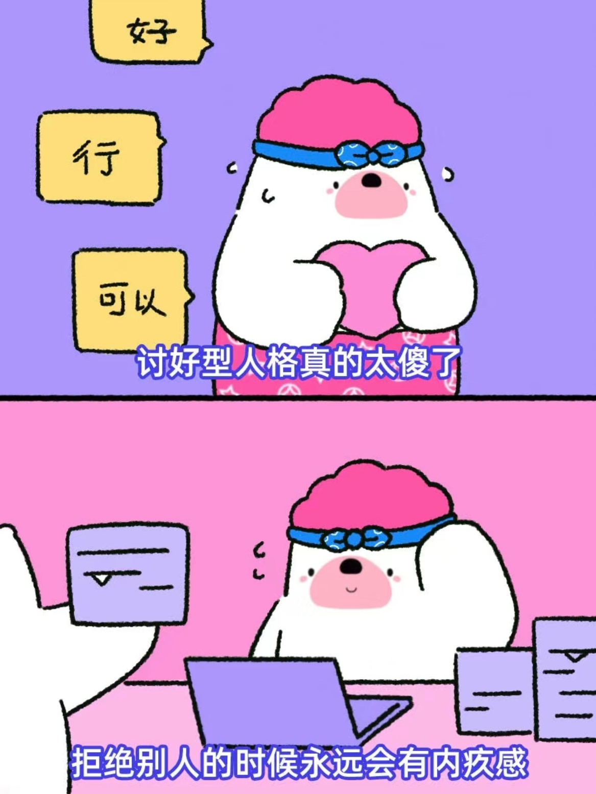拒绝为别人的不合理寻找合理性❌#建议讨好型人格每日读十遍# ​​​