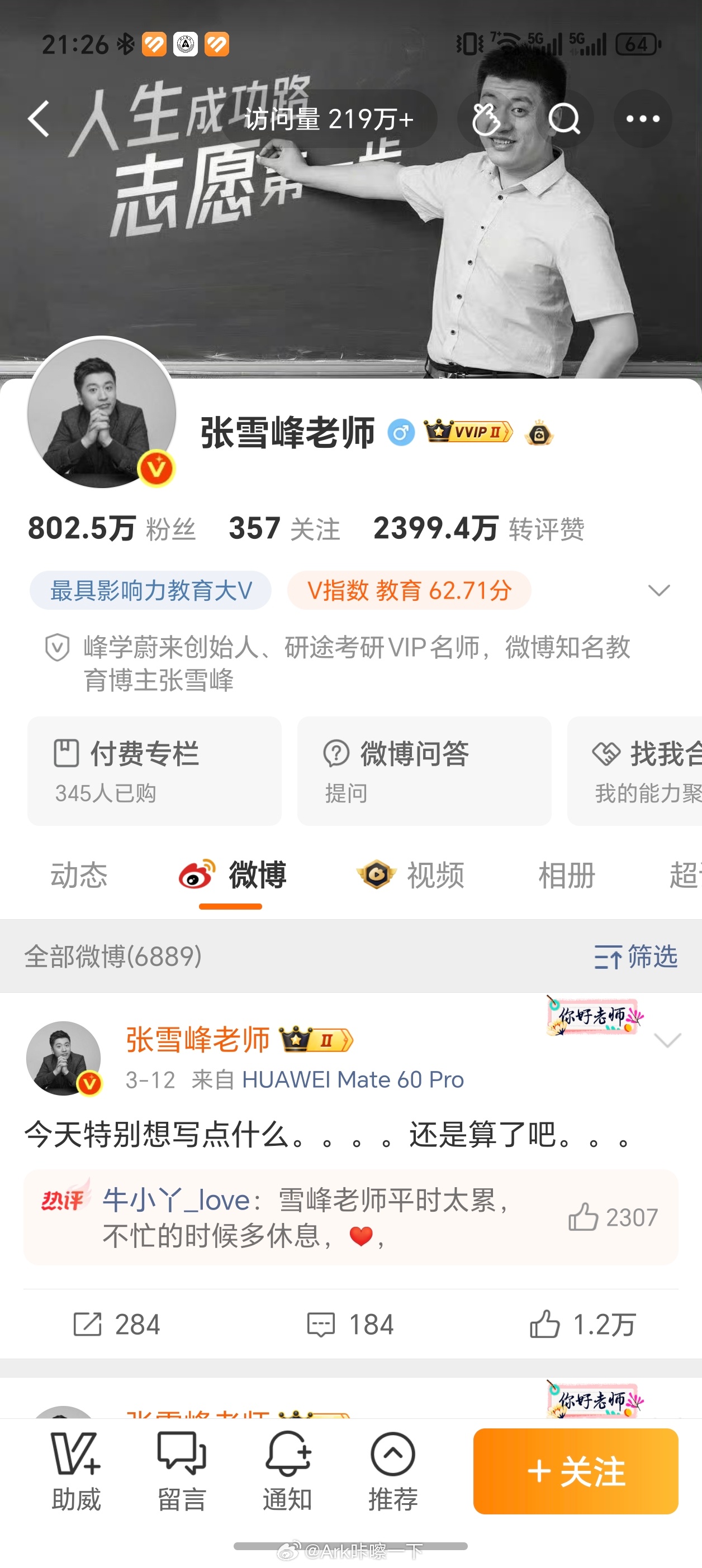 张雪峰头像我靠，不会吧 