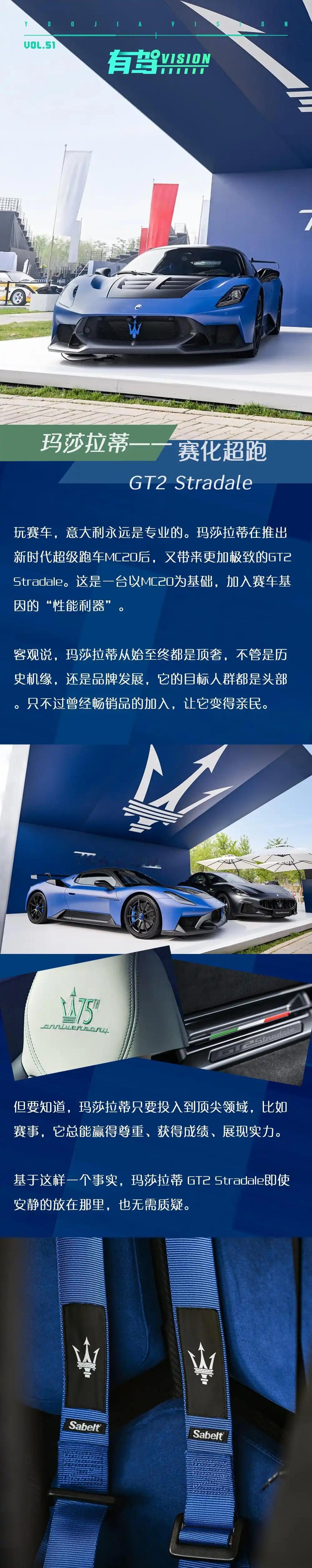 玛莎拉蒂“赛化超跑”，GT2 Stradale是何方神圣？玛莎拉蒂推出“合法上路