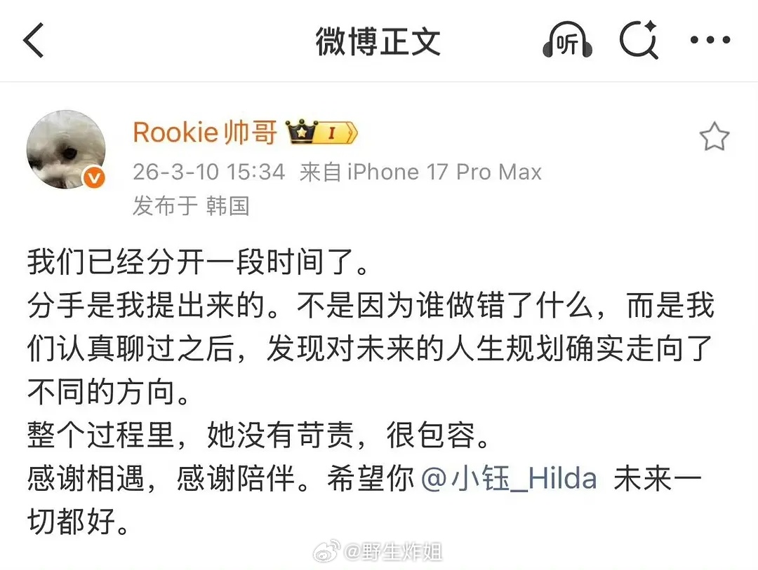 rookie的wb比起官宣是不是更想澄清百分百男的有问题。。说句没苛责给女的戴个