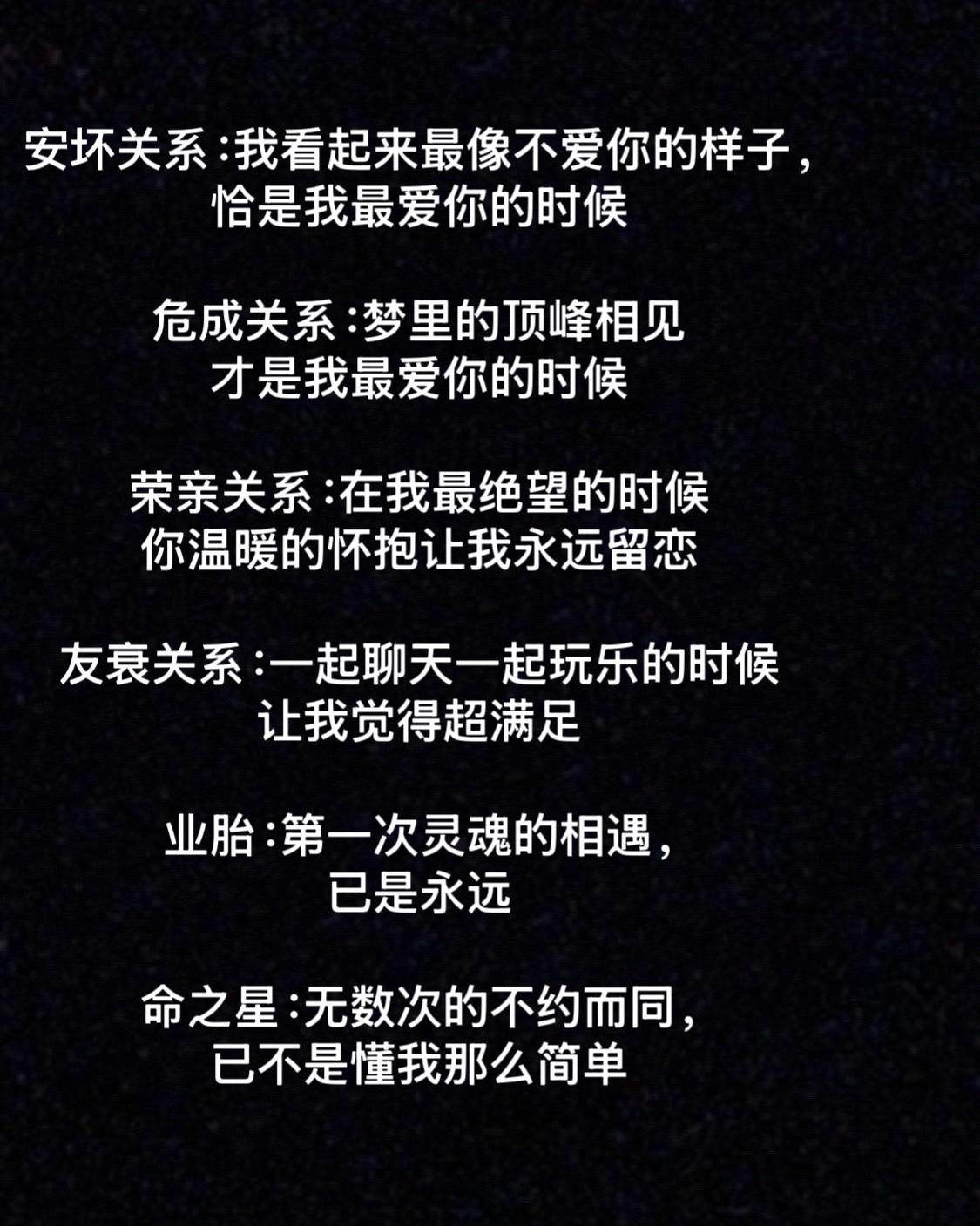什么时候是最爱你的时刻安坏关系 星宿关系 友衰 危成