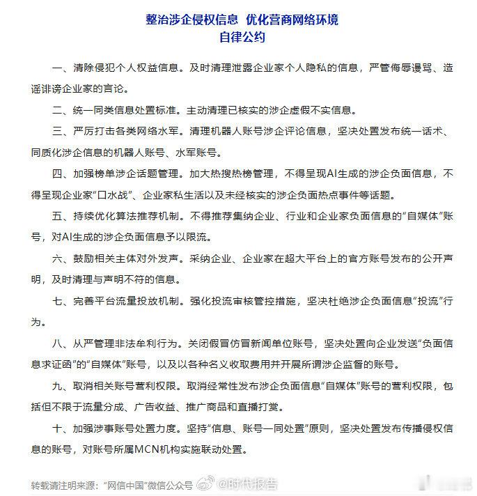 【网信办：鼓励企业官方账号发声】取消部分自媒体账号营利权限6月12日，据“网信中
