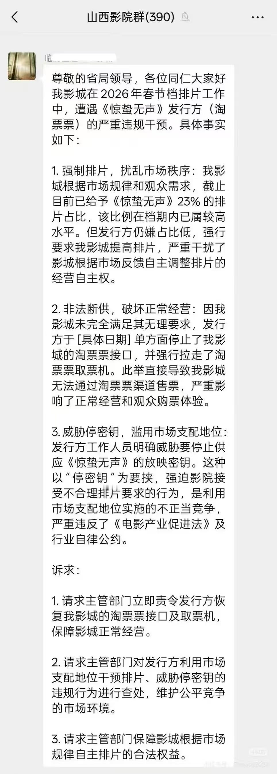 惊蛰预售数据和飞驰打的有来有回…合着排片这么多故事…吃瓜吃到老家，希望能有效解决