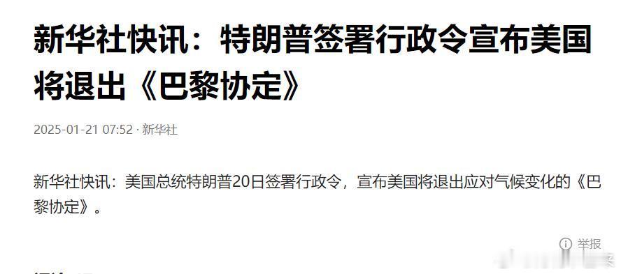 特朗普宣布美国将退出巴黎协定  果然如此！自从上次退出巴黎协定，特朗普早就对拜登