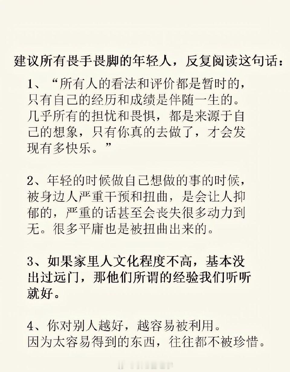 人到底经历什么才能大彻大悟？建议所有畏手畏脚的年轻人，反复阅读这句话！ ​​​