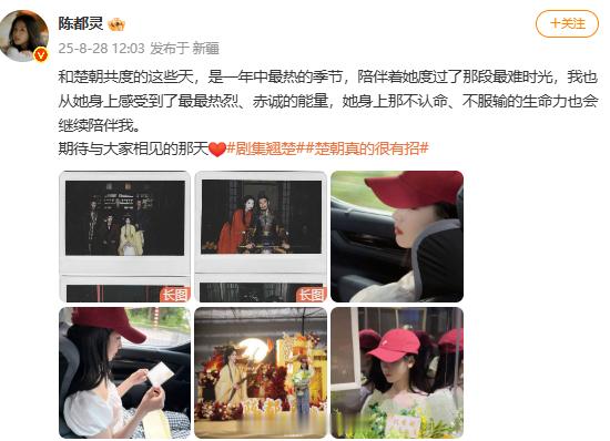 陈都灵翘楚杀青发文陈都灵庆祝翘楚杀青 ​​​