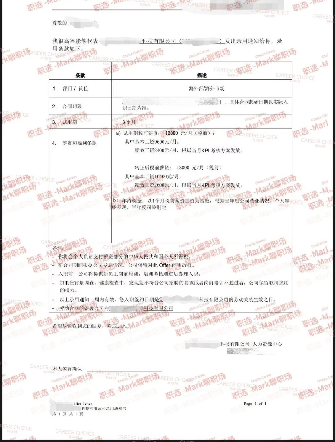 恭喜学员校招0基础，拿下知名科技公司