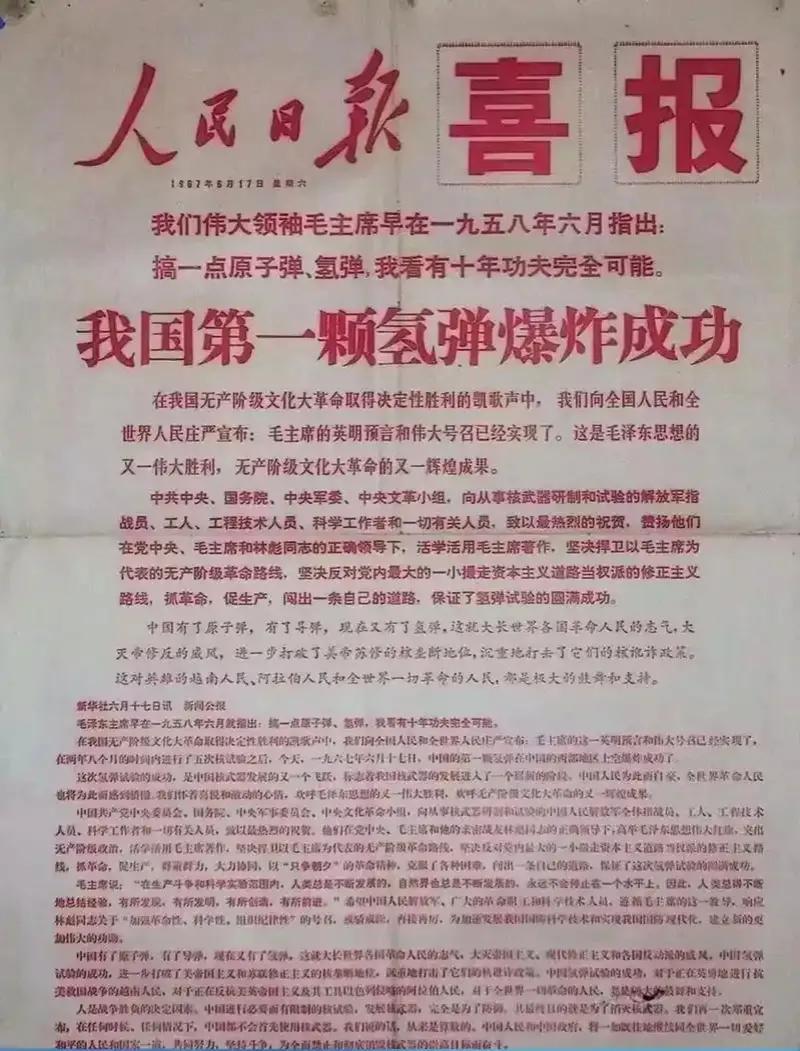 1967年6月17日，中国第一颗氢弹在西北核武器研制基地（新疆罗布泊）空投爆炸试