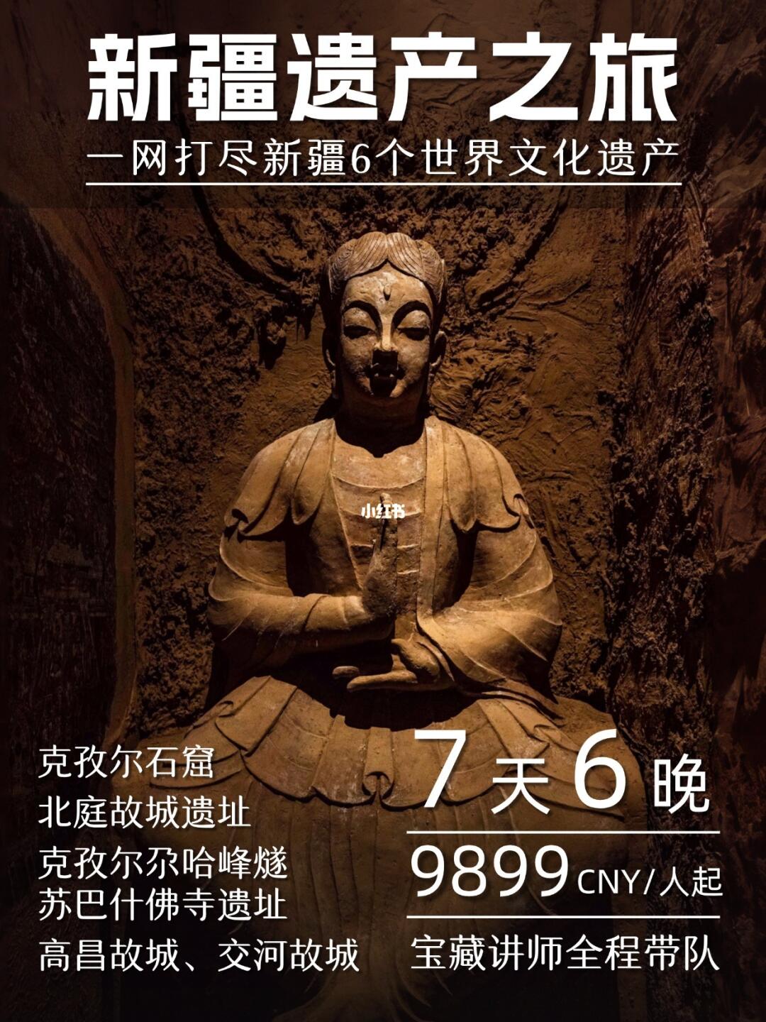 6天穿越天山南北，探秘新疆6大世界文明遗产