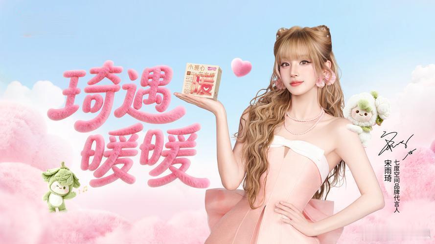 和雨琦学姐一起自在开学宋雨琦七度空间品牌代言人开学季的所有自在感，七度空间和雨琦