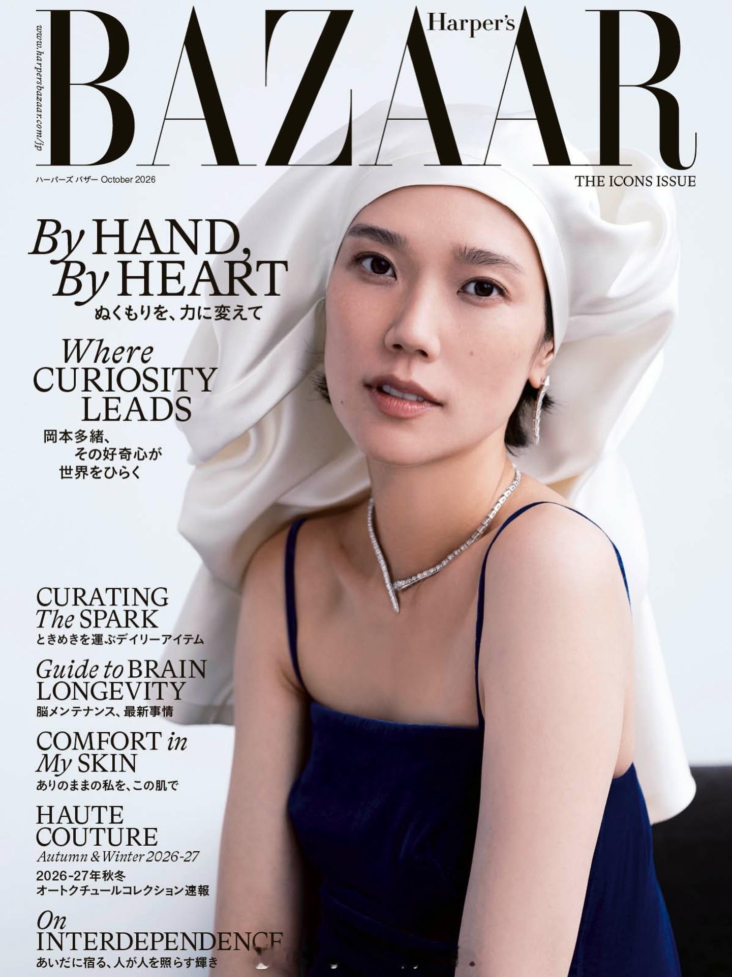 《Harper's BAZAAR》日本版2026年10月刊封面：超模转型演员的冈