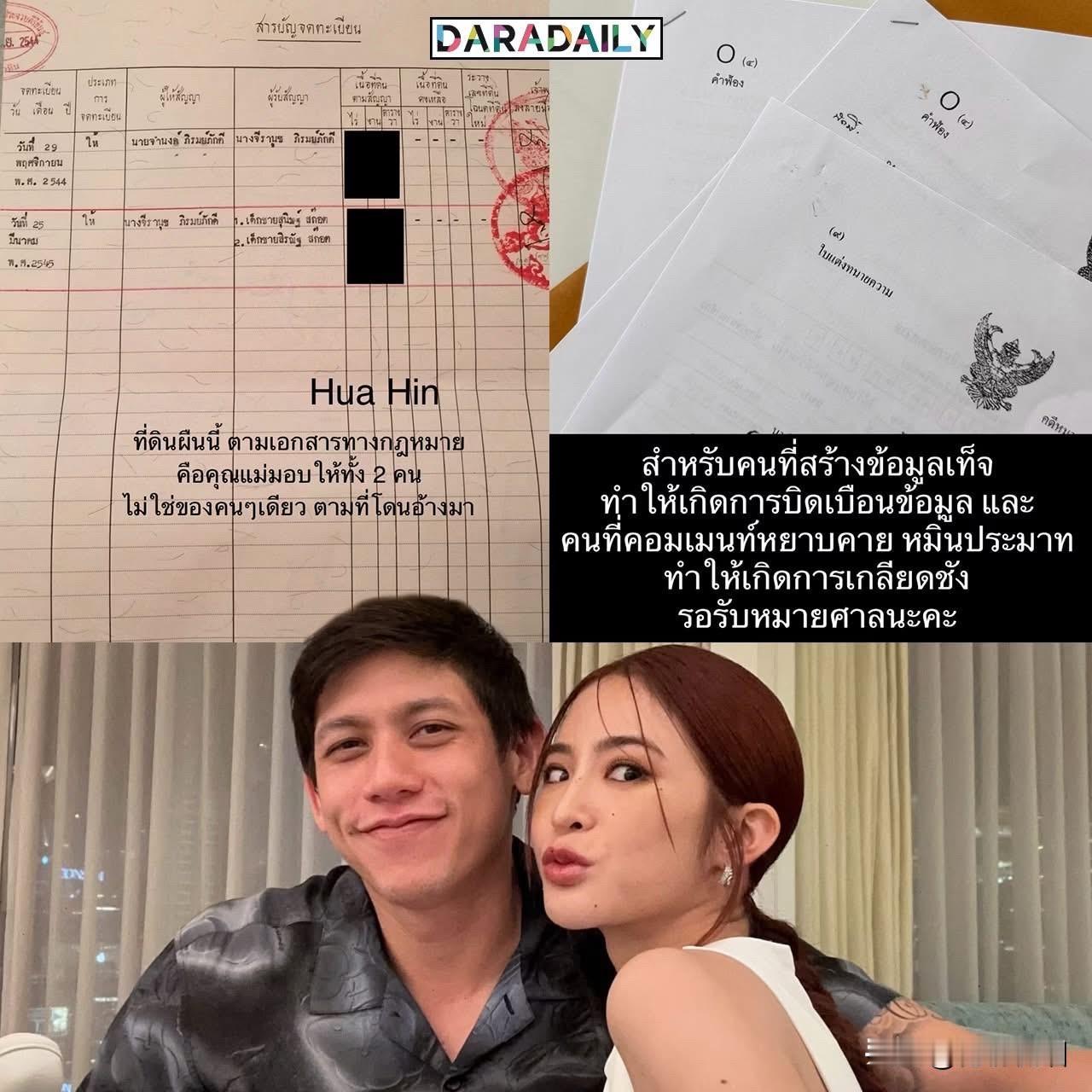 与此同时，Mild公开了关于华欣房产的证据图片和起诉文件，并表示：等着收法院传票