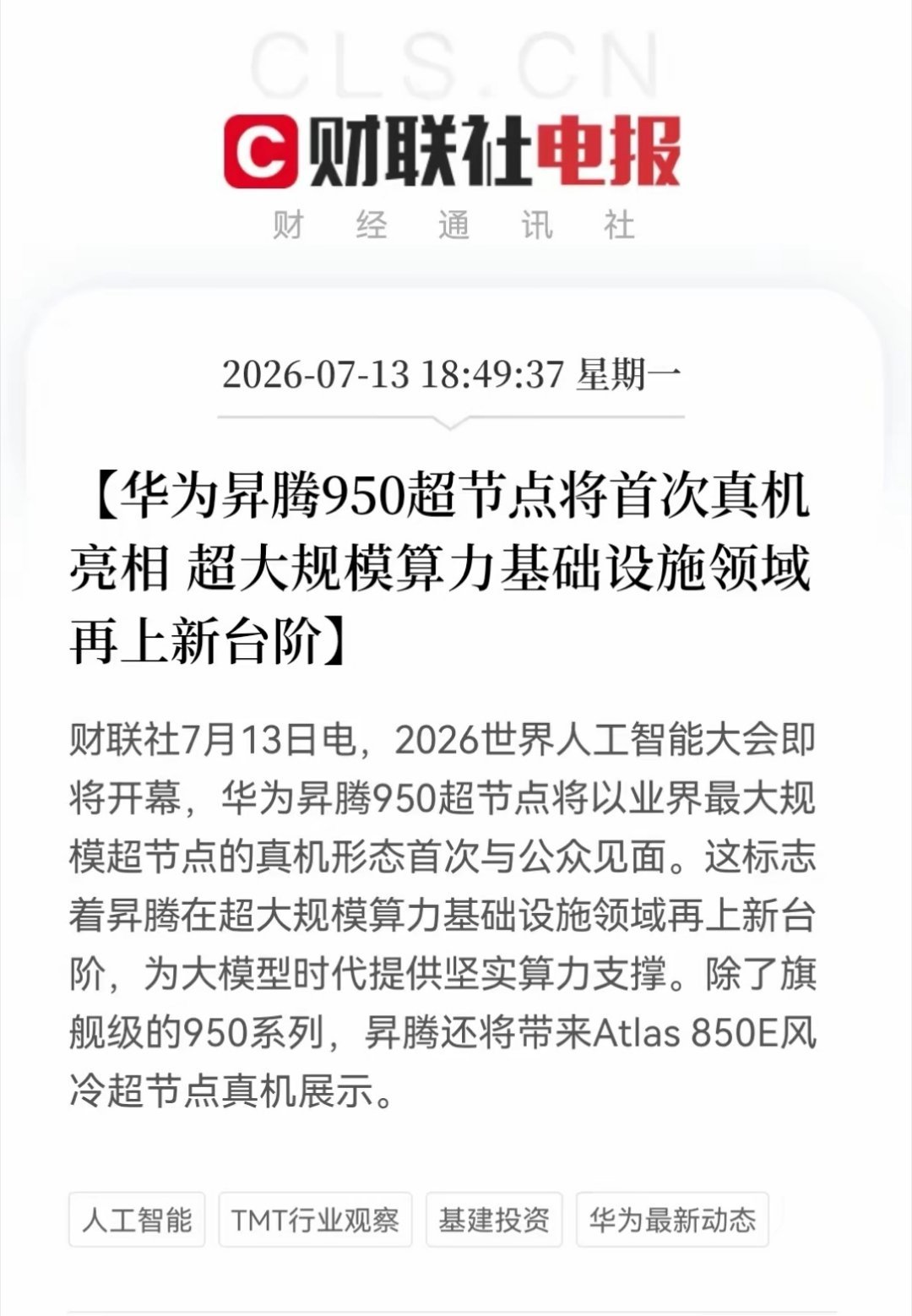 科技大跌别慌！WAIC 2026或成为接下来几天最靓的仔……2026世界人工智能