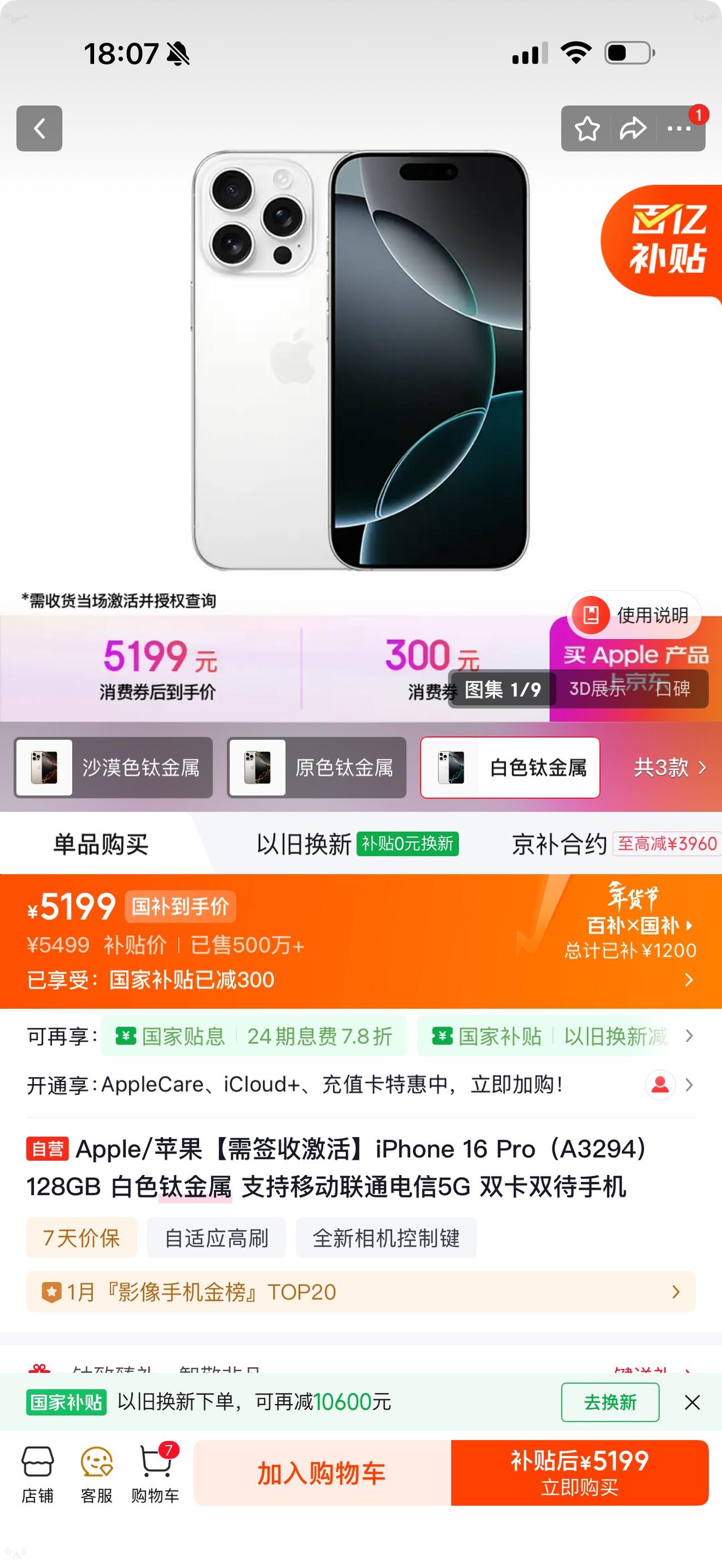 苹果这是被国产卷怕了？[捂脸]老旗舰iPhone16 Pro国补后居然才5000