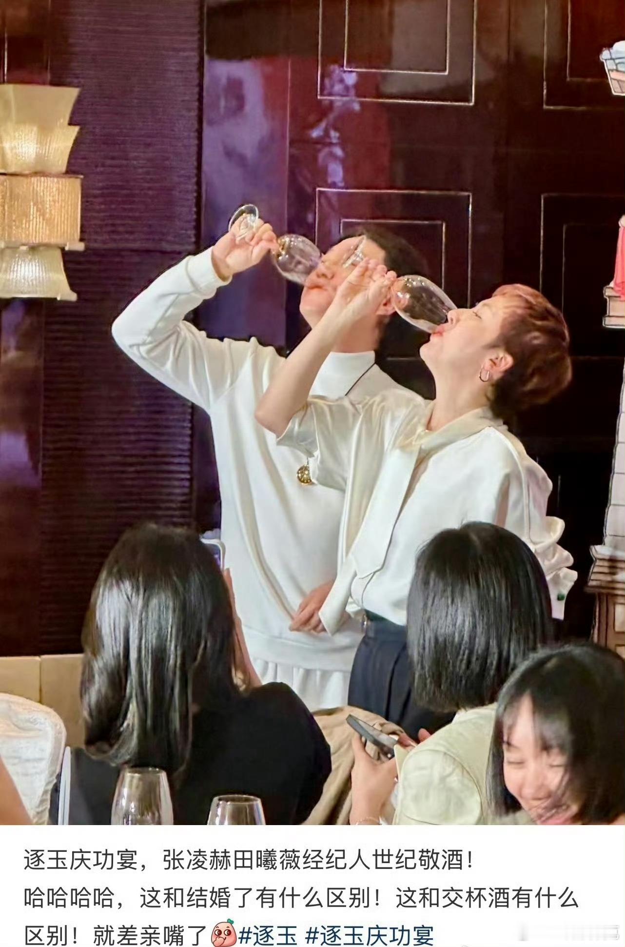 张凌赫田曦薇经纪人敬酒有利于二搭