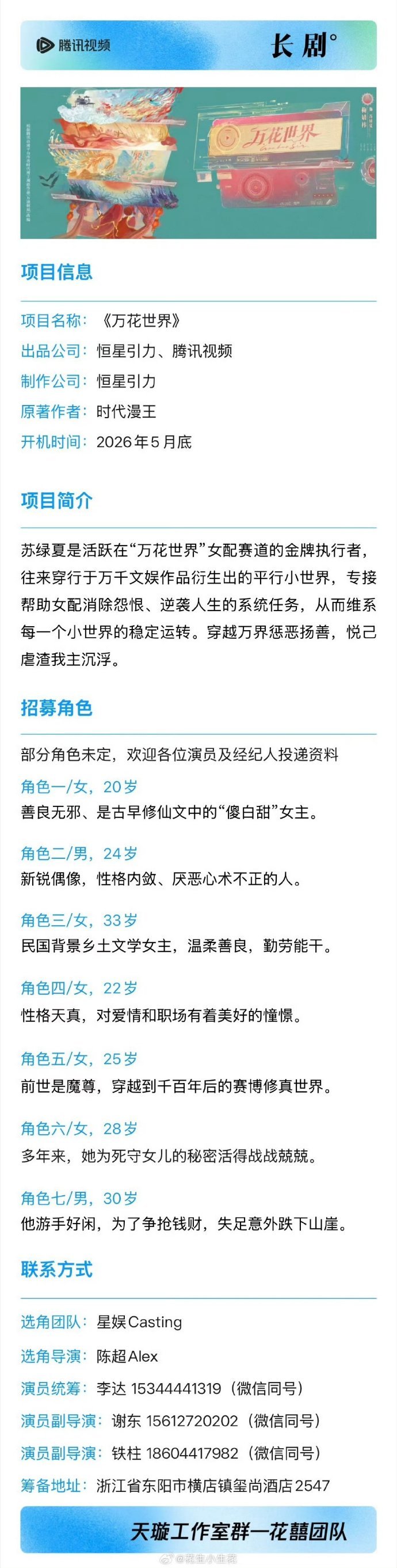鞠婧祎新剧组讯鞠婧祎万花世界拍摄周期5个月鞠婧祎新剧拍摄周期5个月 期待鞠婧祎苏