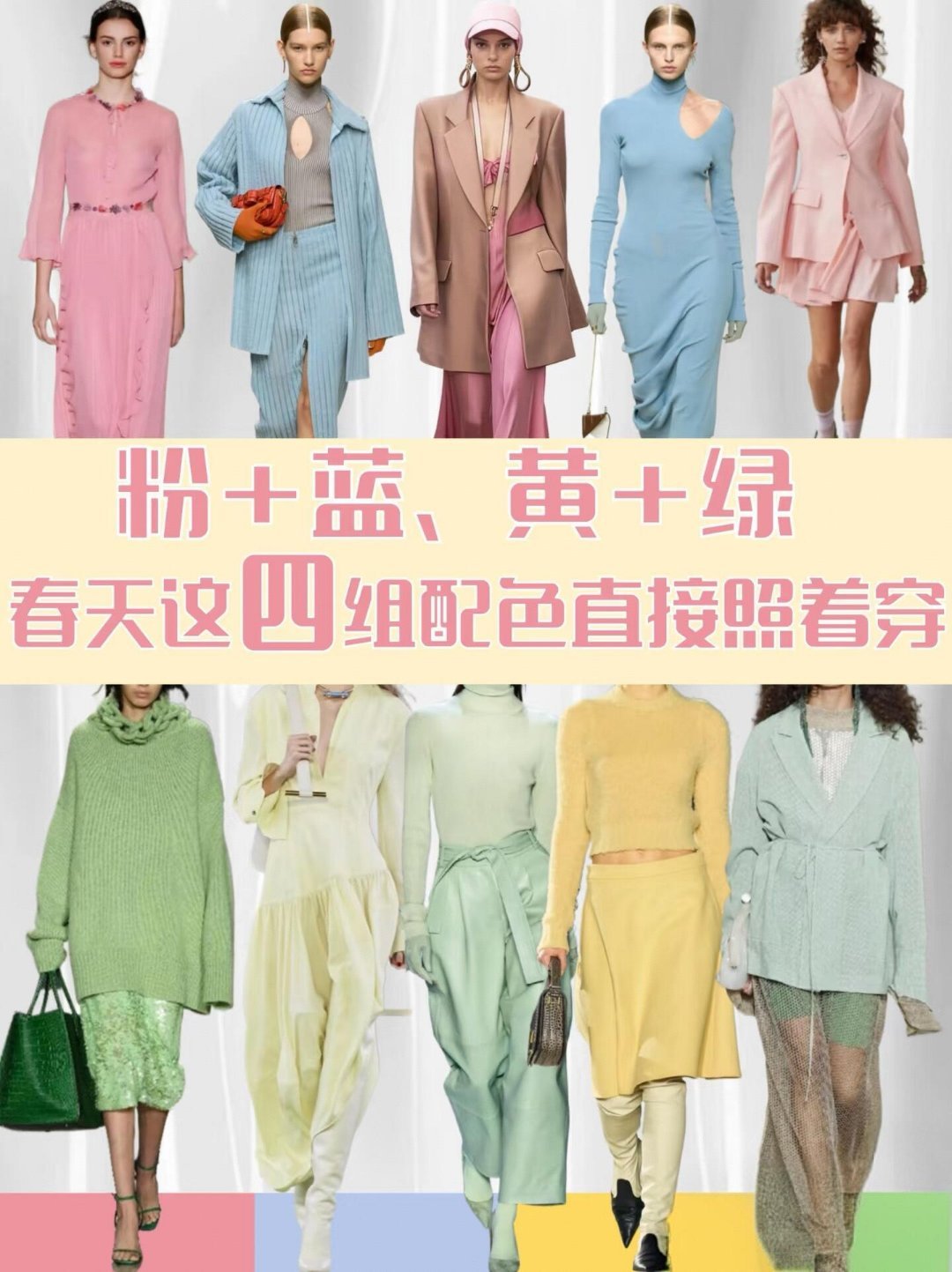风格大赏浅春系穿搭浅春穿搭配色指南来啦！姐妹们，春天真的要来了，换上浅色、明亮一