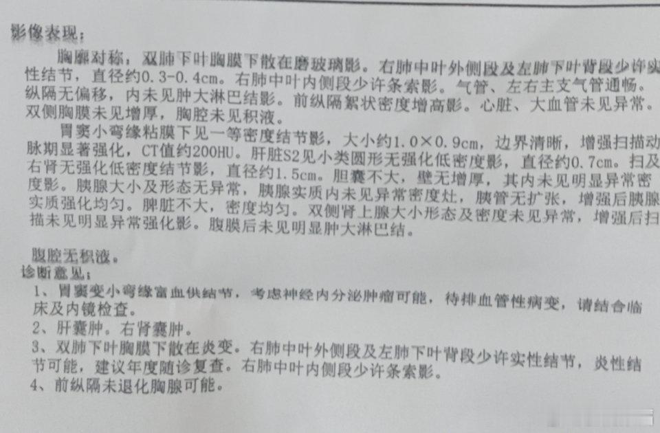 胃神经内分泌瘤是一种起源于胃神经内分泌细胞的肿瘤。 这类肿瘤相对少见，但近年来其