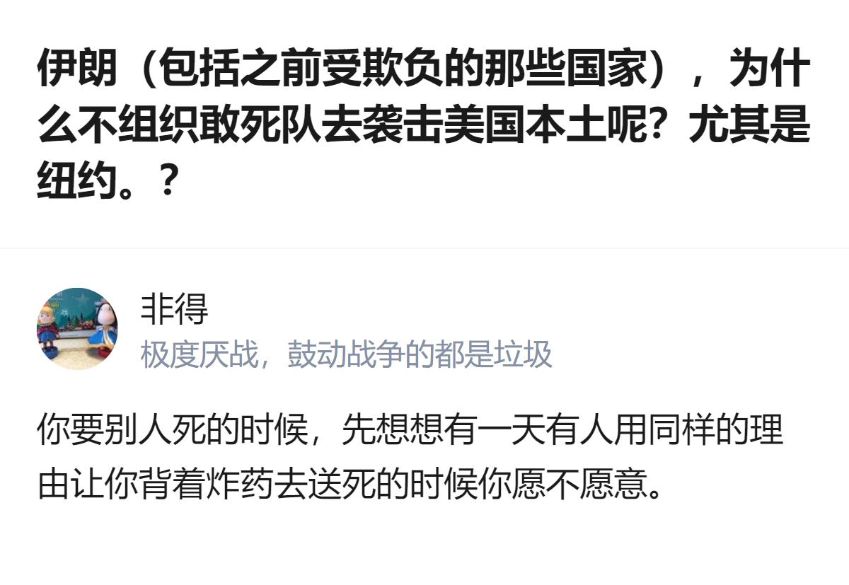 面对袭击他国本土的提议，先换位思考：若有一天你要背着炸药为同样的理由去送死，你是