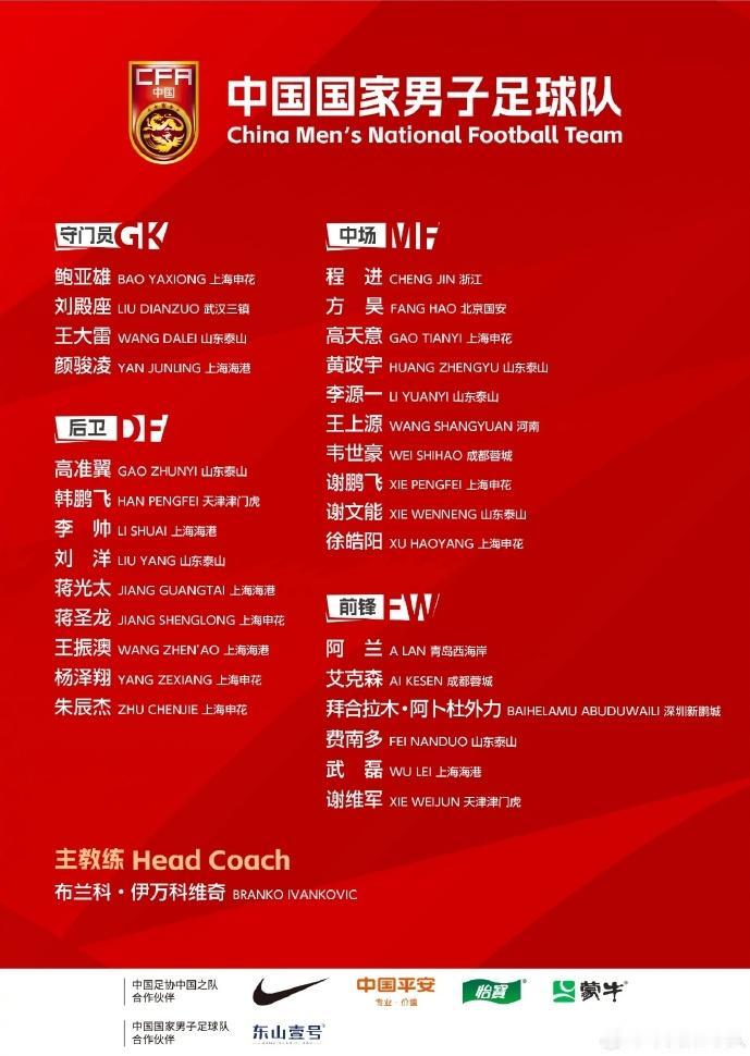国足最新一期大名单公布，阿兰、费南多和艾克森两名归化都入选。值得一提的是，北京国