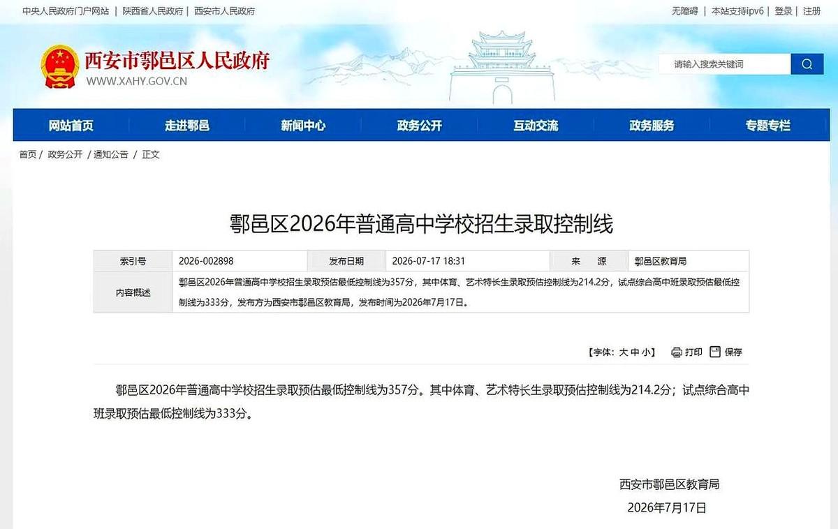鄠邑区2026年普通高中学校招生录取预估。
教育局提前把这几道分数线清清楚楚地划