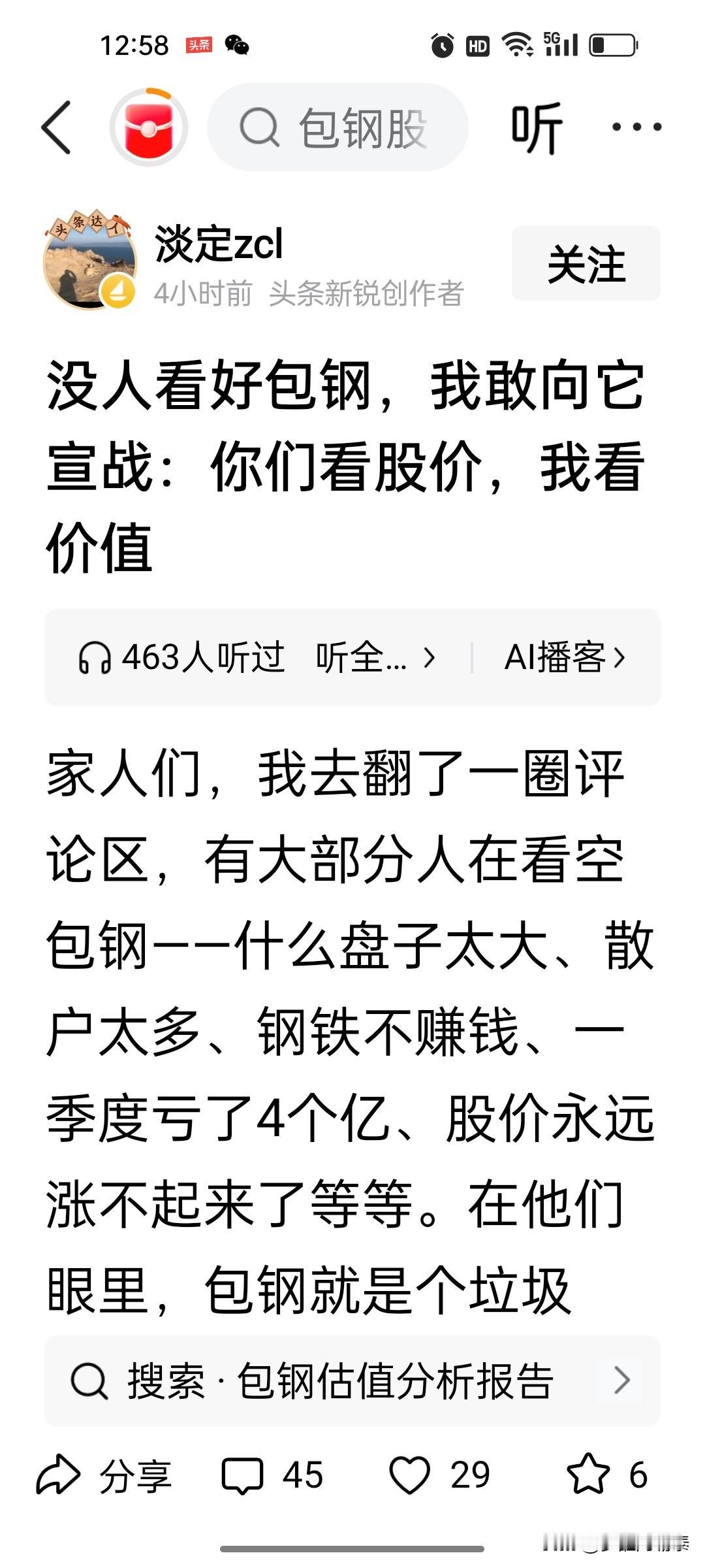 喊着要向包钢“宣战”看价值，别光靠口号博流量，股市终究凭硬实力说话
 
刷到一条