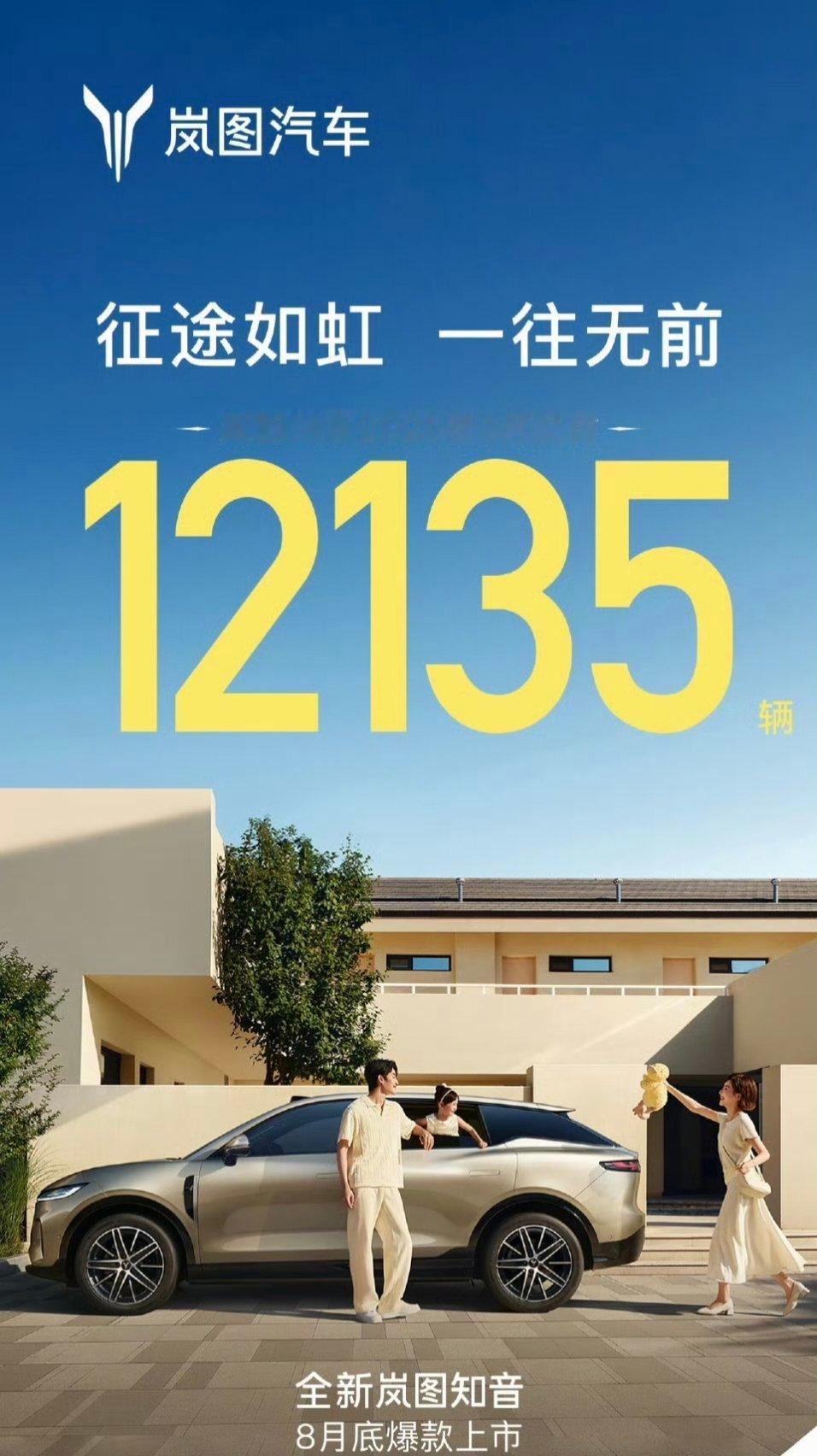 岚图稳步向前，现在月销已经12000+了[good][good]岚图 ​​​