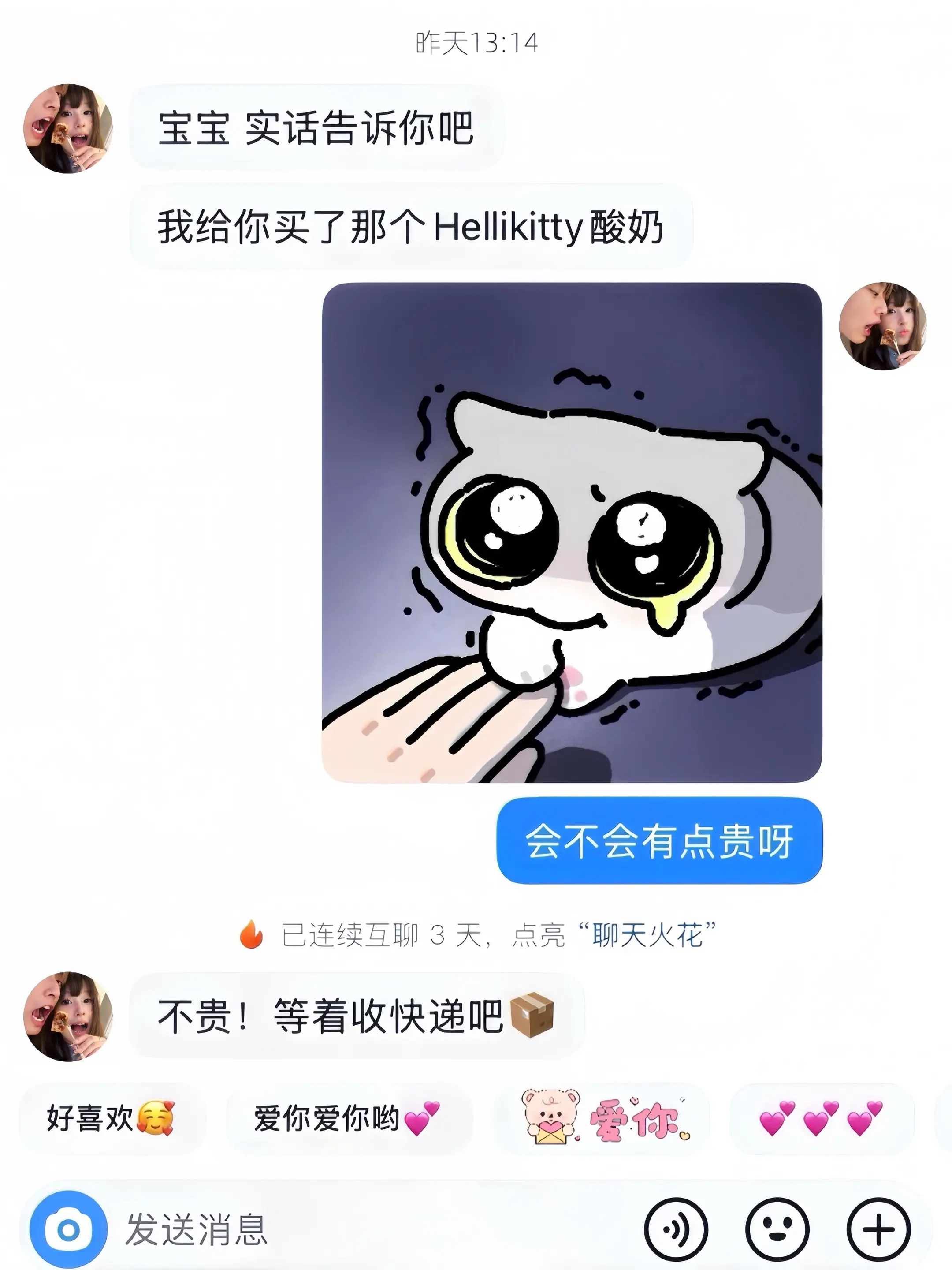 如果幸福是一箱hellokitty酸奶