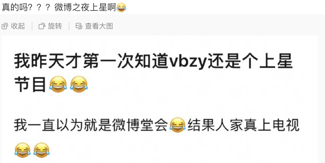 微博之夜也要上星了，谁再敢说你的蒸煮没有上星节目了。