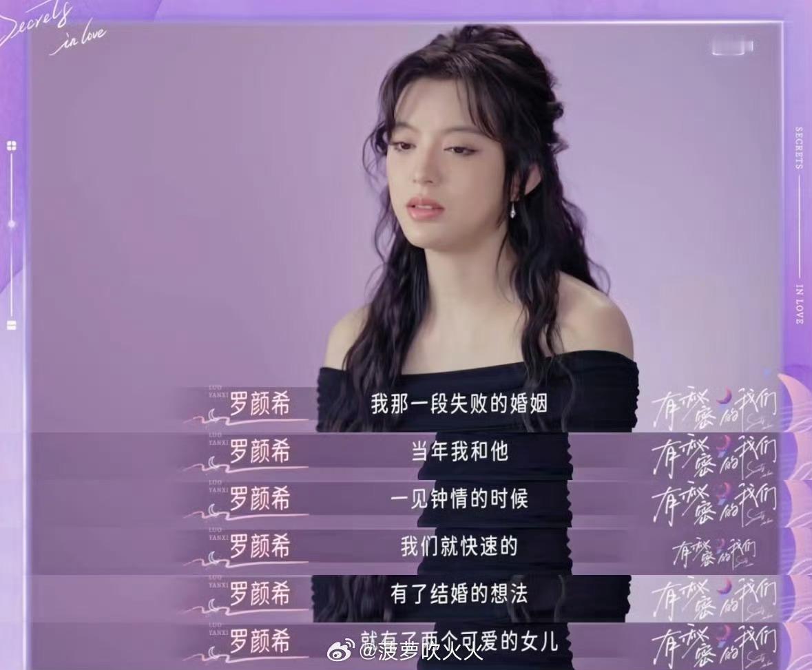 #恋综女嘉宾离婚带两娃#罗颜希的秘密是离婚带两娃[允悲][允悲]离婚原因是因为发