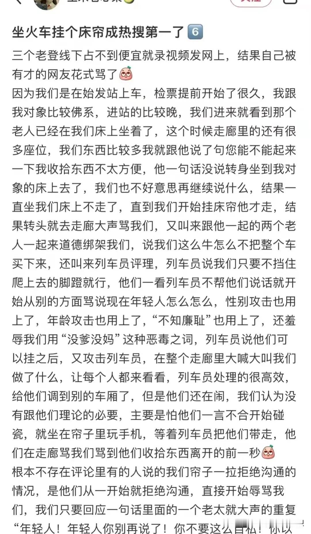 火车下铺挂帘的当事人回应了，而最上辅的一位小姐姐也同样发声了！这三个老人真的不是